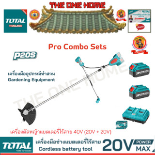 TOTAL รุ่น TSTLI20018-1 (ชุดคอมโบ้เซ็ท) เครื่องตัดหญ้าแบตเตอรี่ไร้สาย 40V แบต2 ก้อน+แท่นชาร์ท