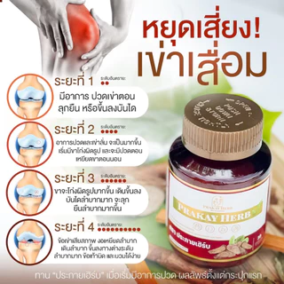 ส่งฟรี💖 สมุนไพรตราประกายเฮิร์บ ออฟฟิตซินโดม เหน็บชา ปวดหลัง เส้นตึง ปวดไหล่ ยากษัยเส้น ปวดเข่า