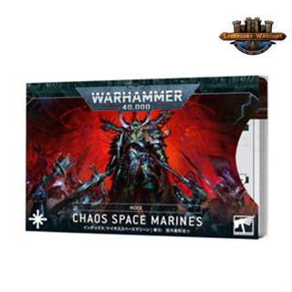 [GW-พร้อมส่ง] GAMES WORKSHOP:Index: Chaos Space Marines