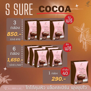 🍫เอสชัว์โกโก้🍫สินค้าพร้อมส่ง📦แถมแก้วฟรี💢