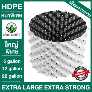 กระถาง air pot HDPE สีขาว ขนาดใหญ่ 30x30 40x40 50x50  กระถางเร่งราก กระถางระบายน้ำ กระถางปลูกกัญ White HDPE plant pot