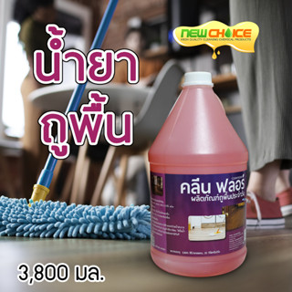 น้ำยาถูพื้น Clean Floor 3,800 มล. ถูพื้นประจำวัน