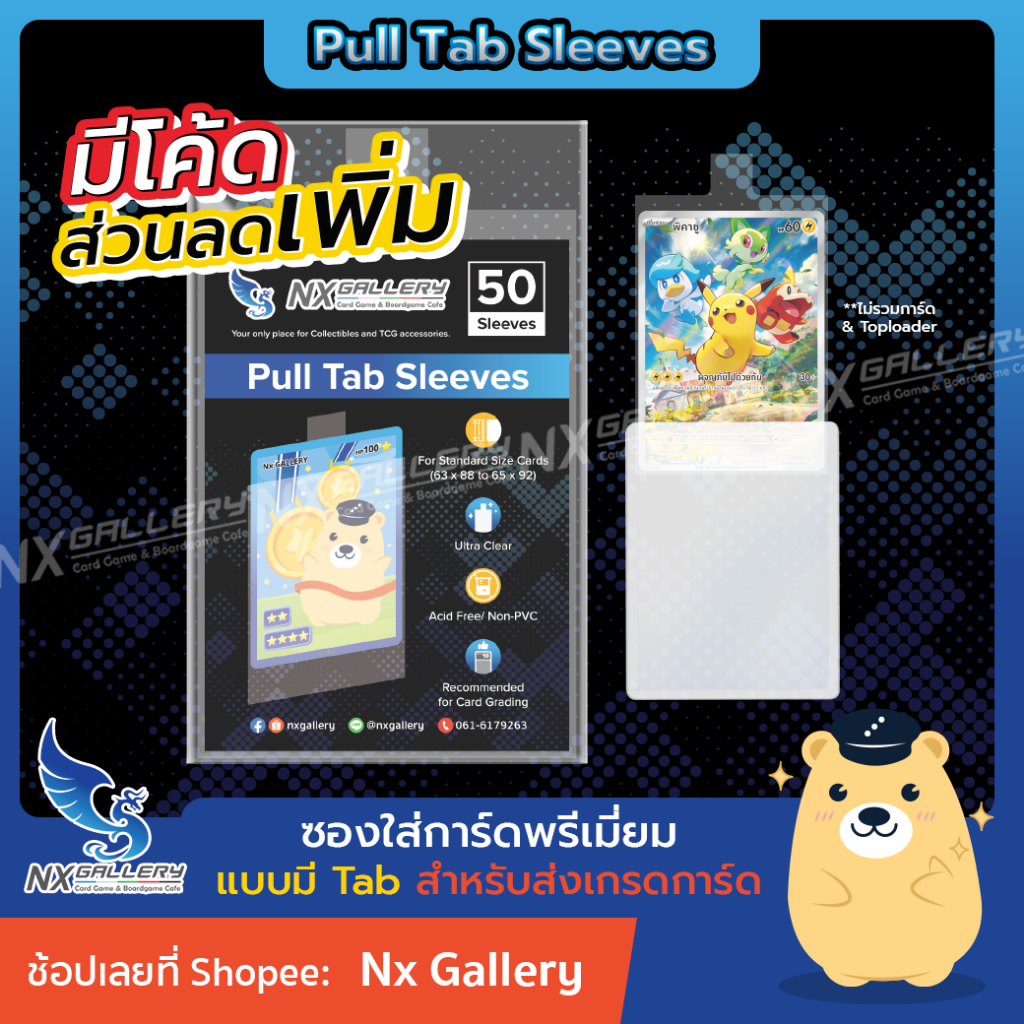 [Nx] Pull Tab Sleeves (for Grade Card) - ซองใส่การ์ดแบบมีแถบดึง *สำหรับส่งเกรดการ์ด* (Sports Cards)