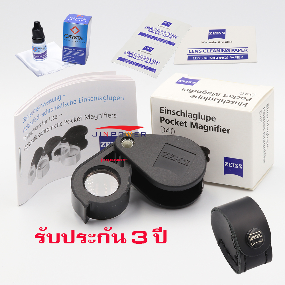 กล้องส่องพระ Zeiss D40 ดำ พร้อมซองหนังกระดุมโลโก้+กระดาษเช็ดเลนส์+น้ำยาเช็ดเลนส์ ของแท้ รับประกันคุณ