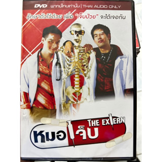 DVD : หมอเจ็บ (2004) The Extern  " พอล ภัทรพล ศิลปาจาร์ย , วํฒกร สันตมนัส "