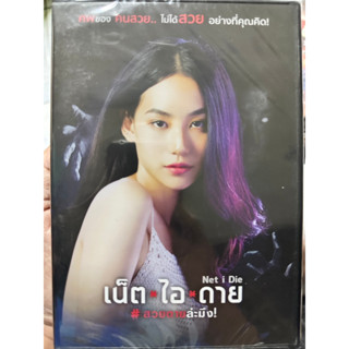 DVD : Net i Die เน็ต*ไอ*ดาย #สวยตายล่ะมึง!  " พิท พิชญ์ กาไชย,มีน สรัลธร คล้ายอุดม,คิทตี้ ชิชา อมาตยกุล "