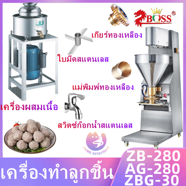 เครื่องทำลูกชิ้น เครื่องปั้นลูกชิ้นอัตโนมัติ  แนวตั้งขนาดใหญ่ ใช้ไฟบ้าน220V สแตนเลส การใช้งานทางธุรก