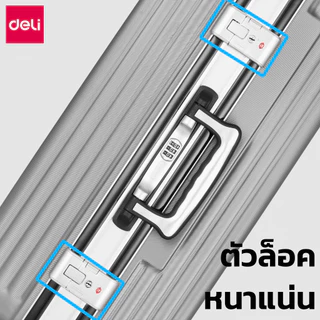 Deli กระเป๋าเดินทาง 20 24 นิ้ว กระเป๋าเดินทางล้อลาก อลูมิเนียม ทนทาน ล้อหมุน 360 องศา Suitcase