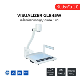 Visualizer GYGAR GL-845B เครื่องถ่ายทอดสัญญาณภาพ 3 มิติ