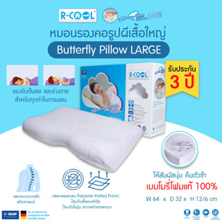 R-COOL Memory Foam 100% หมอนสุขภาพ รุ่น Butterfly Pillow Large ทรงผีเสื้อขนาดใหญ่