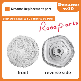 dreame w10 mop ผ้าถูพื้น mop cloth pad อะไหล่ หุ่นยนต์ดูดฝุ่น Dreame Bot รุ่น W10 / W10 Pro