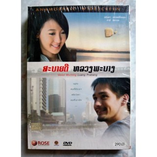 📀 DVD สะบายดี หลวงพระบาง