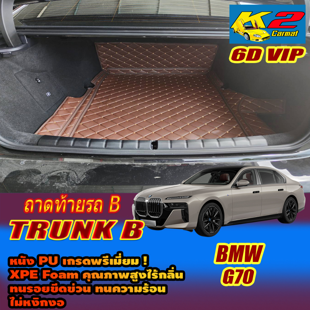 BMW 7 Series i7 G70 2022-รุ่นปัจจุบัน Trunk B (เฉพาะท้ายรถแบบB) ถาดท้ายรถ 7 Series i7 G70 พรม6D VIP 
