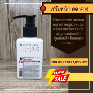 FN100-เซรั่มกระชับหน้า คอ คาง ขนาด 100 กรัม  Face and Neck Serum