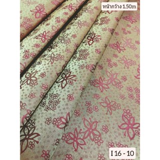 JK CURTAIN ผ้ารหัส I 16 -10 (ไอ 16-10)หน้ากว้าง 60"(1.50m.) #ผ้าม่าน #ผ้าหลา #ผ้าเอนกประสงค์ (ขายเป็นหลา นำไปตัดเย็บเอง)