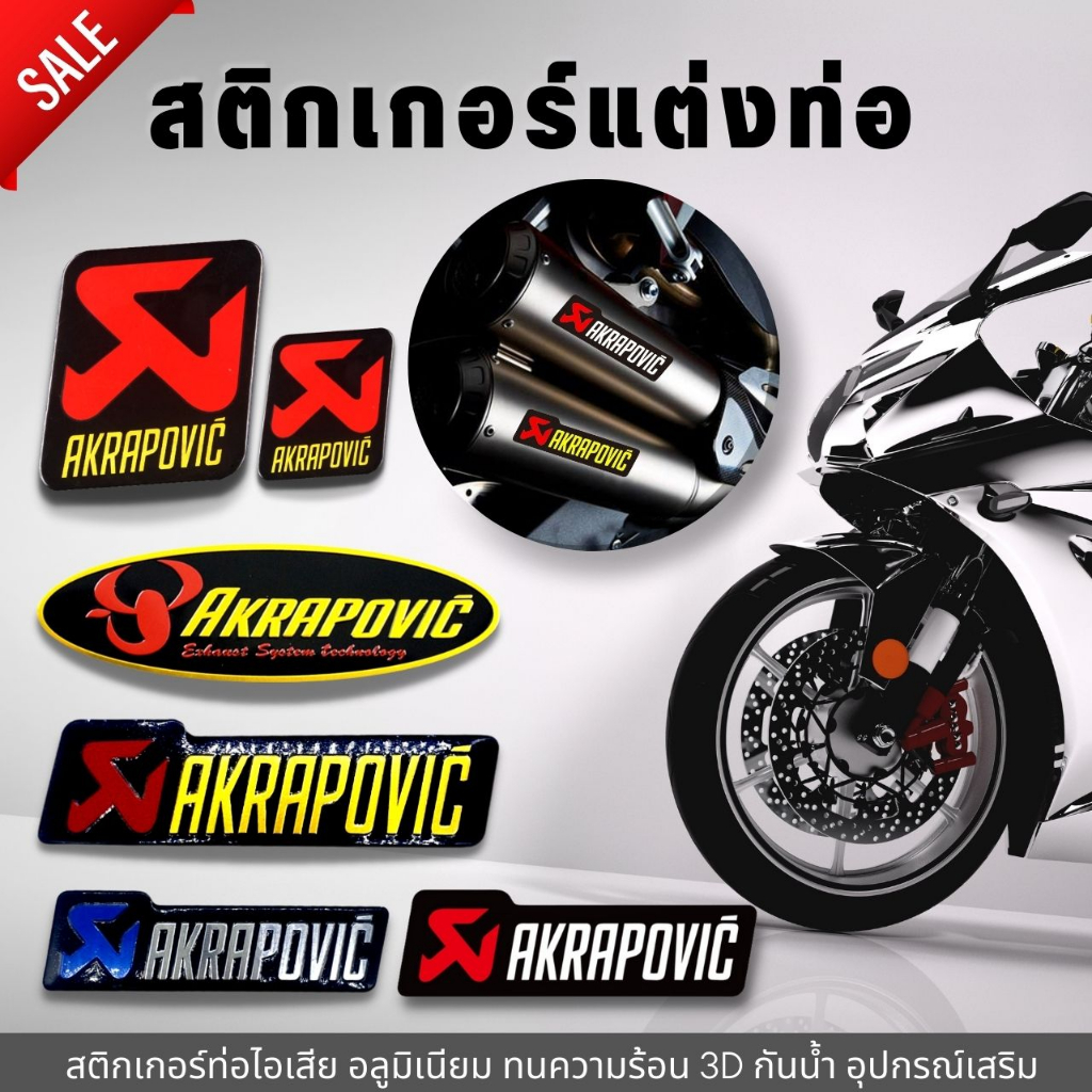 สติกเกอร์ท่อไอเสีย อลูมิเนียม ทนความร้อน 3D กันน้ำ สําหรับรถจักรยานยนต์
