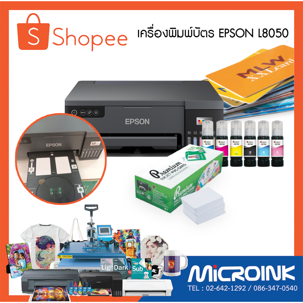 เครื่องพิมพ์บัตรพนักงาน EPSON L8050 สำหรับทำบัตรพนักงาน