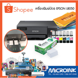 เครื่องพิมพ์บัตรพนักงาน EPSON L8050 สำหรับทำบัตรสมาชิก บัตรพนักงาน บัตรคอนเสิร์ต บัตรนักเรียน เป็นต้น