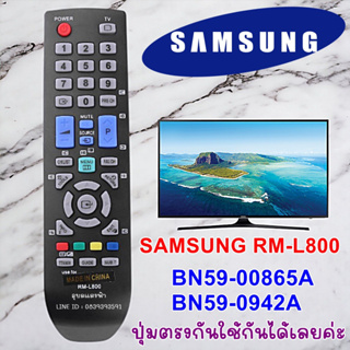 รีโมททีวี SAMSUNG RM-L800 รวมรุ่น BN59-00865A /BN59-0942A