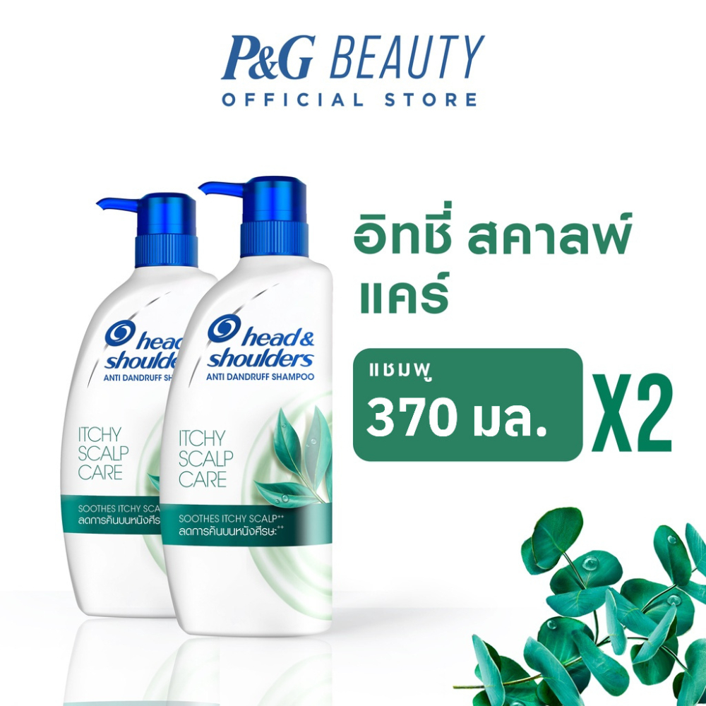 Head & Shoulders เฮด แอนด์ โชว์เดอร์ แอนตี้ แดนดรัฟ แชมพู อิทชี่ สคาลพ์ แคร์+ 370 มล x 2 ชิ้น