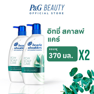 Head &amp; Shoulders เฮด แอนด์ โชว์เดอร์ แอนตี้ แดนดรัฟ แชมพู อิทชี่ สคาลพ์ แคร์+ 370 มล x 2 ชิ้น