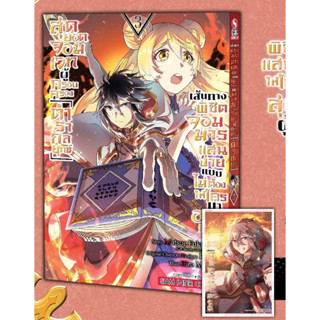 📚 สุดยอดจอมเวทผู้ครอบครองตำรากลยุทธ์ เล่ม 3+โปสการ์ด (มือ1) By 🦊 Read Read Read 🦊 (ใส่กล่อง)