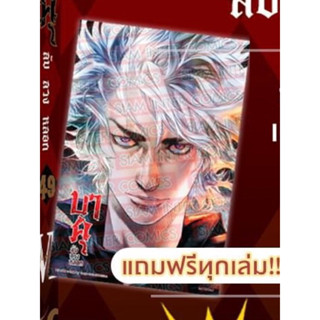 📚 บาคุ ลับ ลวง หลอก เล่ม 49+โปสการ์ด (มือ1) By 🦊 Read Read Read 🦊 (ใส่กล่อง)