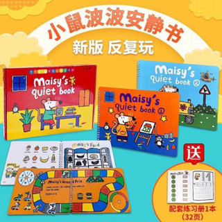 พร้อมส่ง สมุดกิจกรรม Maisy’s quiet book หนังสือเสริมพัฒนาการ