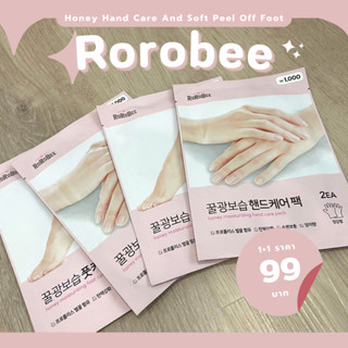 (พร้อมส่ง/แท้) 1 แถม 1 Rorobee Honey Hand Care Moisturizing Hand Mask และ Soft Peel Off Foot Pack