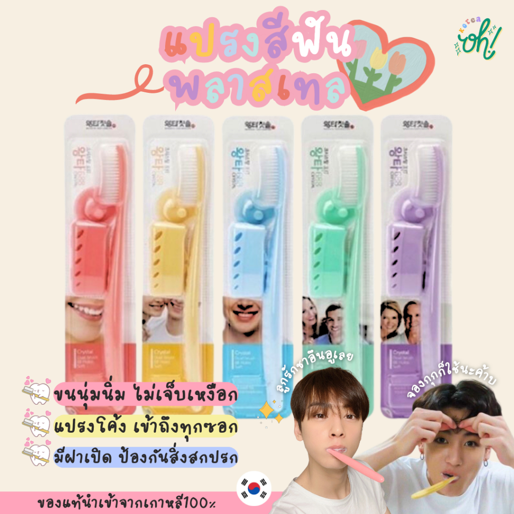 สุ่มสีให้ 📌ถูกที่สุดพร้อมส่ง ของแท้💯🪥 แปรงสีฟันจองกุก Wangta Tooth Brush แปรงสีฟันไอดอล ขนแปรงนุ่ม แปรงสะอาดล้ำลึก 🫧