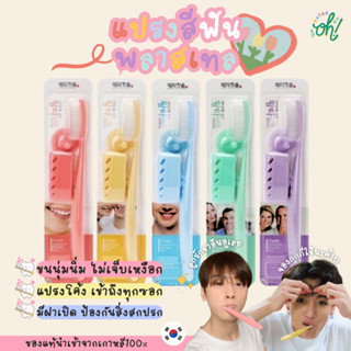 สุ่มสีให้ 📌ถูกที่สุดพร้อมส่ง ของแท้💯 แปรงสีฟันจองกุก Wangta Tooth Brush แปรงสีฟันไอดอล ขนแปรงนุ่ม แปรงสะอาดล้ำลึก