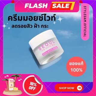 (ของแท้💯) ครีมมอยซ์สูตรไวท์ ลดรอย ลดฝ้า ผิวกระจ่างใส ผิวอิ่มน้ำ มอยเจอรืไรเซอร์หน้าขาว