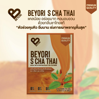 ชาไทย Thai Tea beyori คุมหิว อิ่มนาน เร่งเผาผลาญไขมัน ตัวช่วยลดดดน้ำหนัก