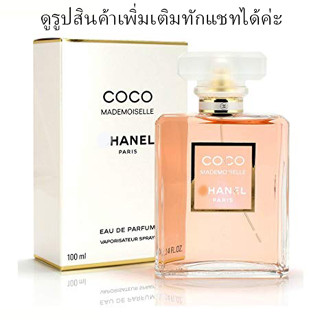 น้ำหอม C h a n e l Coco Mademoiselle EDP 100ml กล่องซีล