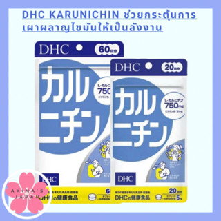 DHC Karunichin ช่วยกระตุ้นการเผาผลาญไขมันให้เป็นลังงาน