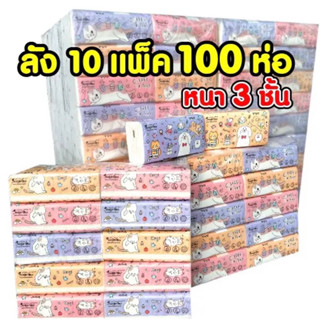 (100ห่อต่อ ให10 หิ้ว) กระดาษทิชชู่ ห่อยาว กระดาษทิชชู่ 1 หิ้ว 10 ห่อ(ยกแพคใหญ่) ห่อละ 240 แผ่น งานหนา 3 ชั้น