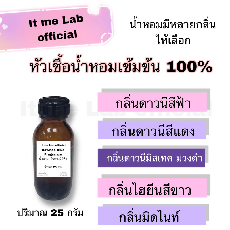 หัวเชื้อน้ำหอมเข้มข้น100%>>กลิ่นเข้มข้นมาก