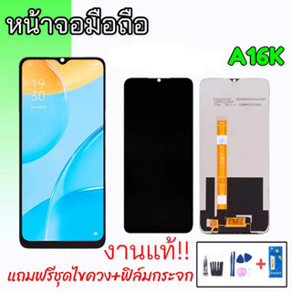 หน้าจอA16K จอเอ16เค LCD A16K หน้าจอ A16K แถมฟรีชุดไขควง+ฟิล์มกระจก