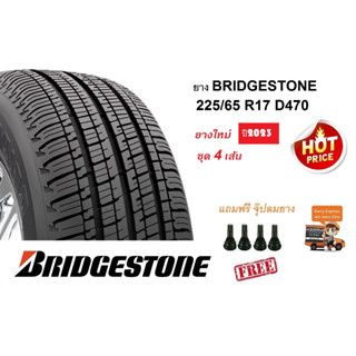 ยาง BRIDGESTONE 225/65R17 D470 DUELER H/T ยางใหม่ ปี23 ชุด4เส้น