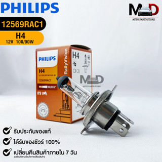 💡หลอดไฟรถยนต์ PHILIPS H4 P43t-38💡(12569RAC1)