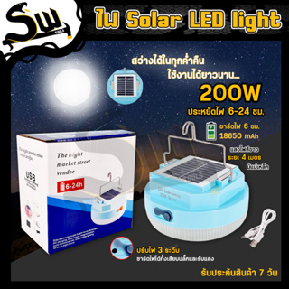 ไฟโซล่าเซลส์ ไฟสปอร์ตไลท์ โคมไฟ โคมไฟโซล่าเซลล์ Solar LED Light หลอดไฟ หลอดไฟฉุกเฉิน หลอดไฟ LED หลอดไฟพกพา (ราคา/Set)