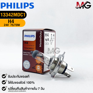 หลอดไฟรถยนต์ฟิลลิป PHILIPS H4 P43t-38 รหัส 13342MDC1