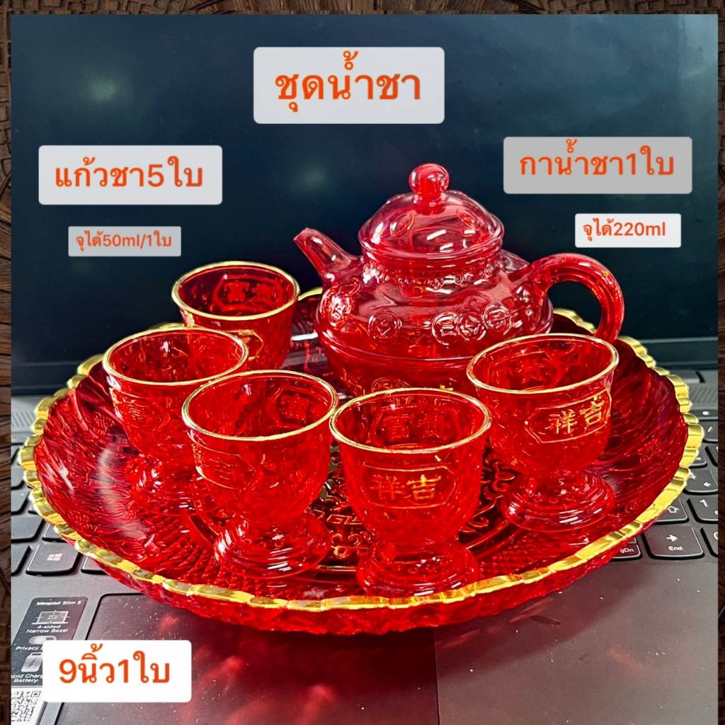 ถ้วยน้ำชาไหว้เจ้า เทพเจ้า ชงชา ไหว้เจ้า สีแดง แก้วน้ำชา + ถาดแดง กาแดง งานอะคริลิคเกรดA