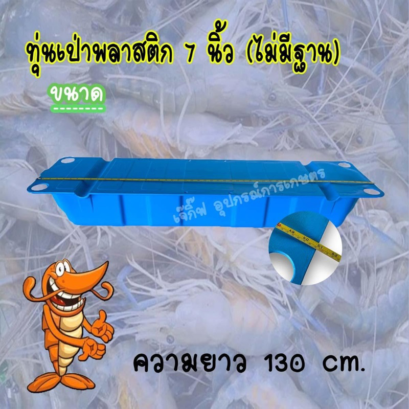 ทุ่นพลาสติกลอยน้ำ 7 นิ้ว (ไม่มีฐาน)  ทุ่นลอยน้ำ ทุ่นเป่า 7 นิ้ว ราคา ถูกที่สุด ดีลบีเคเค แกลเลอรีภาพที่ 7