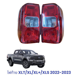 ไฟท้าย รุ่น ฟอร์ด เรนเจอร์ FORD NEXT GEN RANGER XLT XL XL+ XLS ปี 2022 - 2023 สีแดง รวมชุดหลอดไฟ