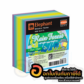 กระดาษโน๊ต Elephant กระดาษโน๊ตแถบกาว ตราช้าง Rain forest เรนฟอร์เรส ขนาด 3x3นิ้ว บรรจุ 460แผ่น/ก้อน จำนวน 1ก้อน พร้อมส่ง