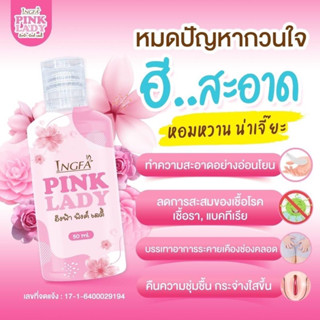 อิงฟ้าพิ้งค์เลดี้  สบู่อิงฟ้า สเปรย์อิงฟ้า เจลทำความสะอาดจุดซ่อนเร้น หลีหอม หลีหวาน ลดกลิ่นคาว ตกขาว คัน ไม่กระชับ