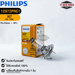 หลอดไฟรถยนต์ฟิลลิป PHILIPS H7 Pre-Vision+30% 12V 55W PX26d รหัส 12972PRC1