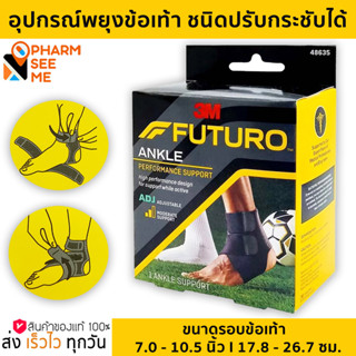 FUTURO SPORT ANKLE ข้อเท้า ADJ กล่องดำ ฟูทุโร่ พยุงข้อเท้า ชนิดปรับกระชับได้ และระบายความร้อนได้ดี