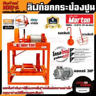 MARTON ลิฟท์ยกกระป๋องปูนรุ่นใหญ่ รุ่น CLIFT2 (12 กระป๋อง)